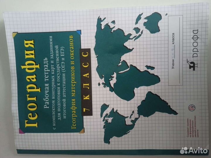 Рабочая тетрадь по географии 7 класс