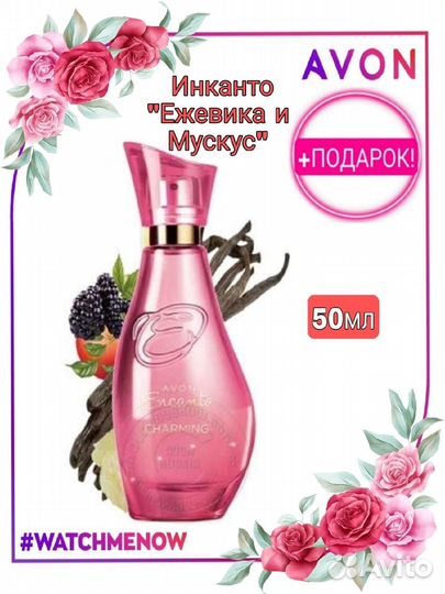 Avon Encanto Charming для неё 50 мл редкость