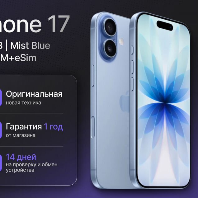iPhone 17, 256 ГБ