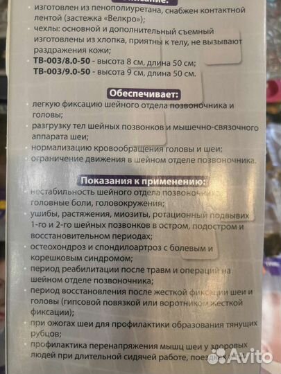 Бандаж-воротник 