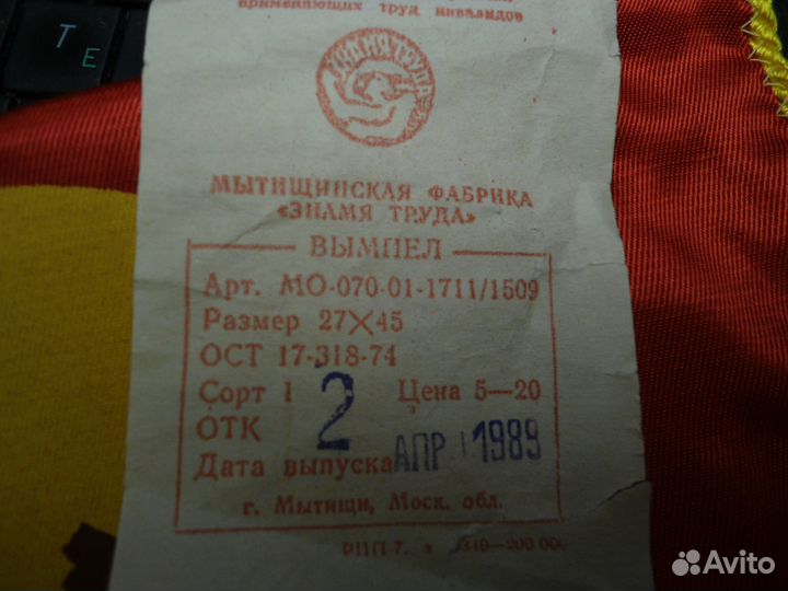 Вымпелы СССР