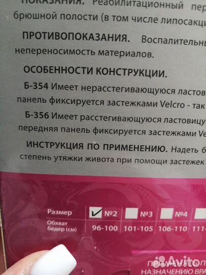 Бандаж послеоперационный