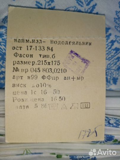 Простыни, пододеяльники СССР