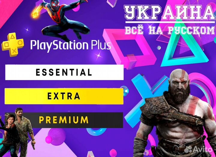 Подписка PS Plus Essential Украина