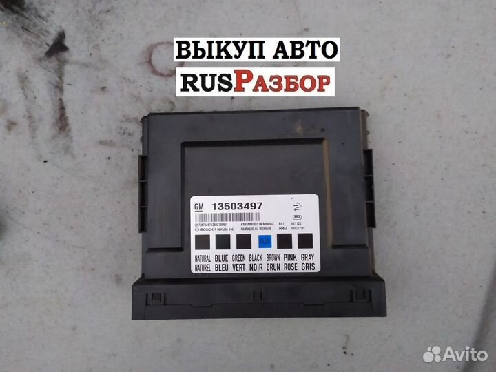 Блок комфорта Опель Инсигния Астра