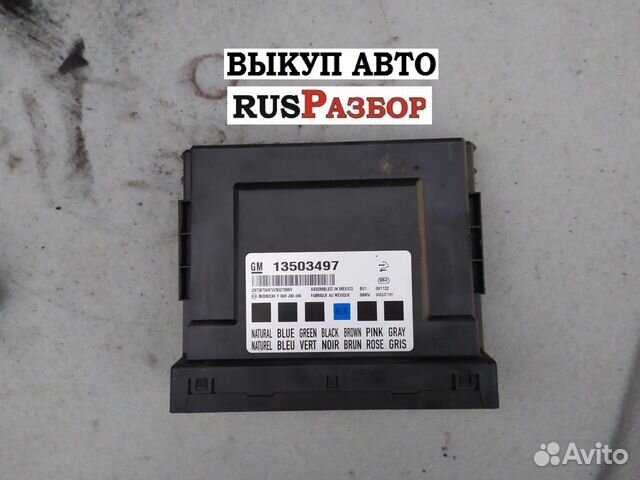 Блок комфорта Опель Инсигния Астра