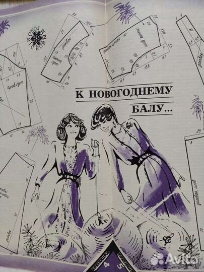 Приложения к журналам СССР