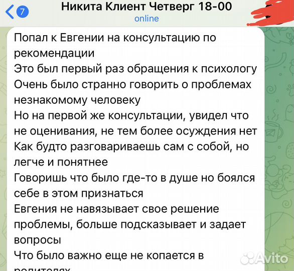 Мужской психолог