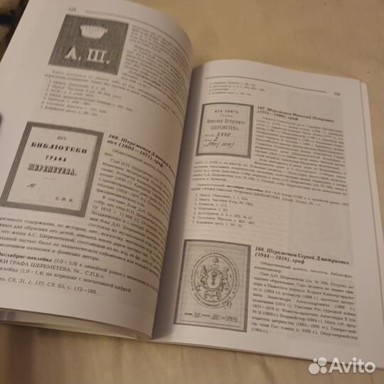 Экслибрисы и штемпели частных коллекций 2009 год