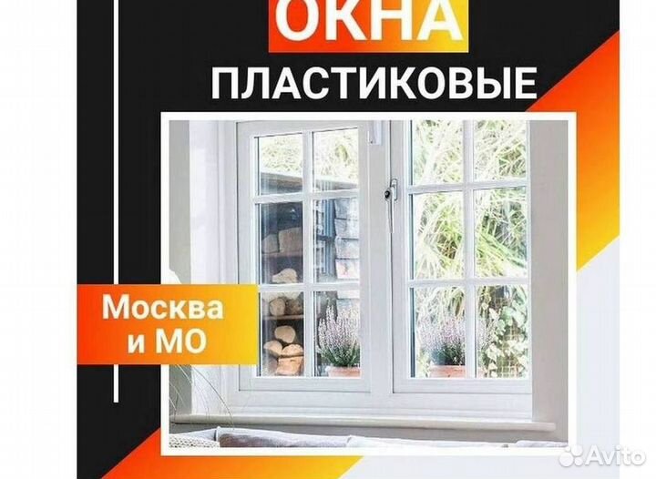 Пластиковые окна
