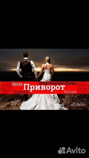 Приворот Магия Гадание Обучение