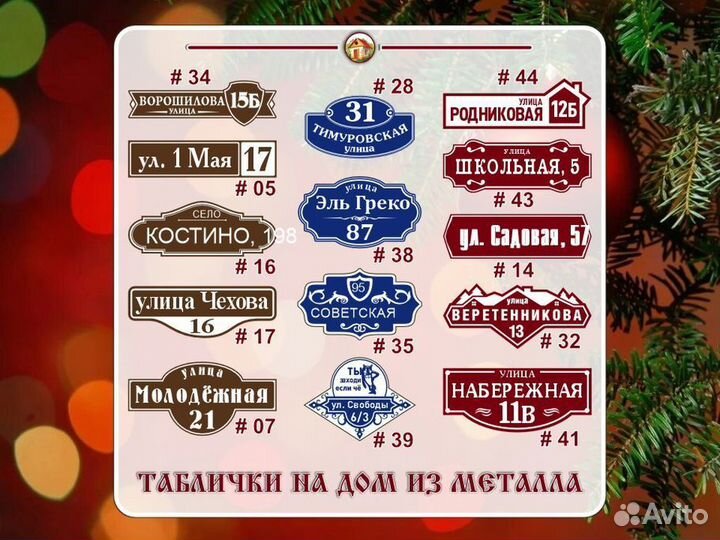 Адресные таблички