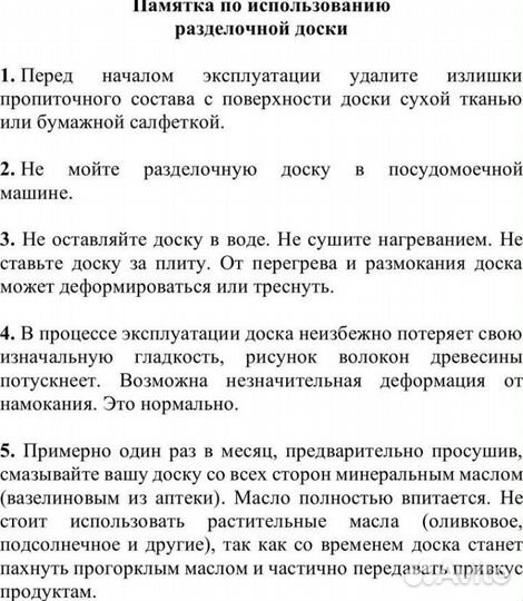 Разделочная доска дерево