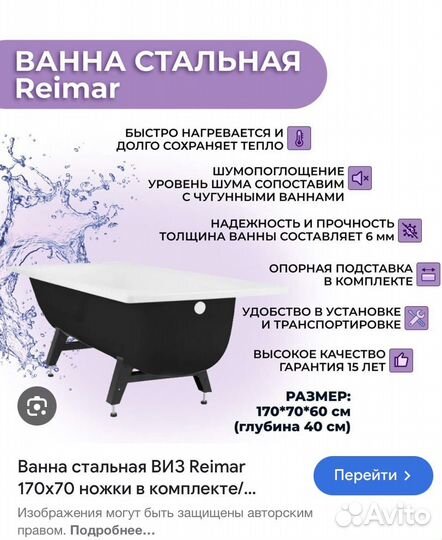 Ванна стальная