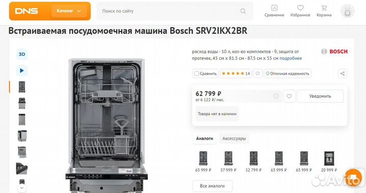 Посудомойка 45см bosch SRV2IKX2BR в наличии