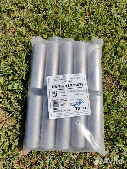 Соединители кабельные болтовые сб - 70 / 120 (квт)