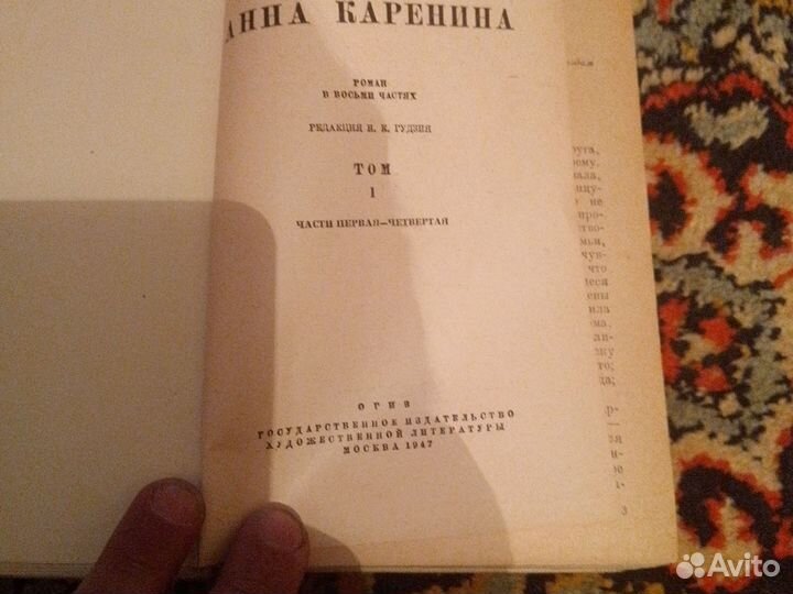 Книга Л. Н.Толстой. Ана Каринина