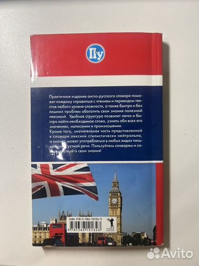 Словарь, книга