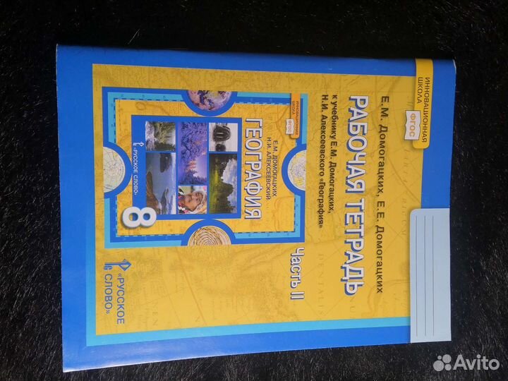 Новая тетрадь по географии 8 класс