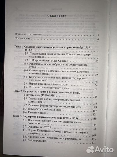 История отечественного государства и права
