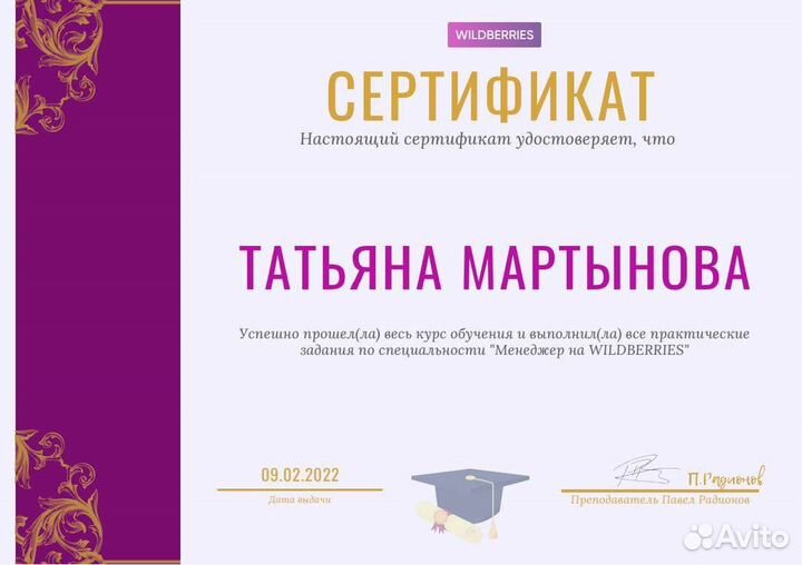 Менеджер маркетплейса