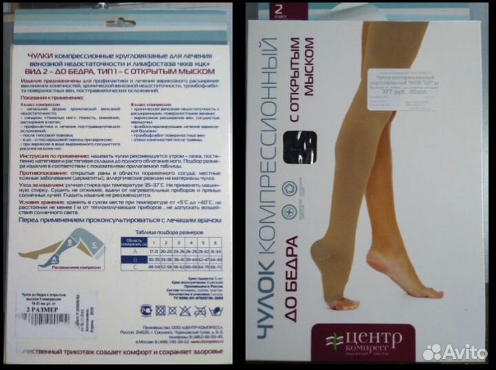 Чулок компрессионный до бедра лечебно- профилактич