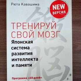 Известная Книга Тренируй свой мог