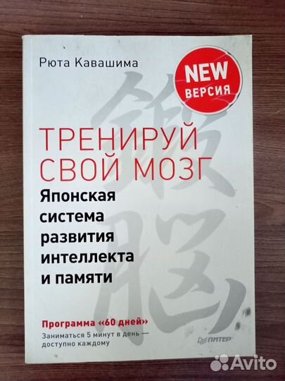 Известная Книга Тренируй свой мог