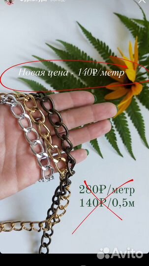 Цепочка для сумки