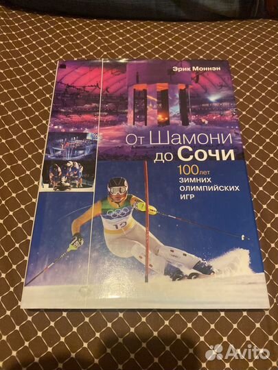 Книга в честь 100 летия зимних Олимпийских игр