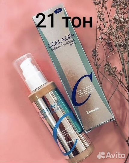 Тональный крем