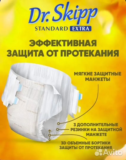 Подгузники для взрослых Dr.Skipp Standard Extra,M