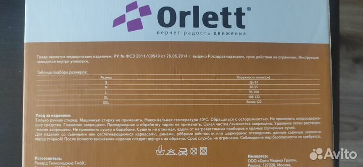 Корсет ортопедический orlett