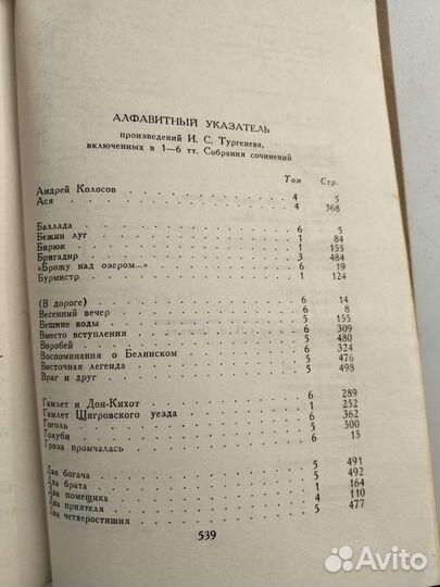 Тургенев собрание сочинений в шести томах