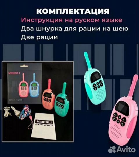 Рация детская