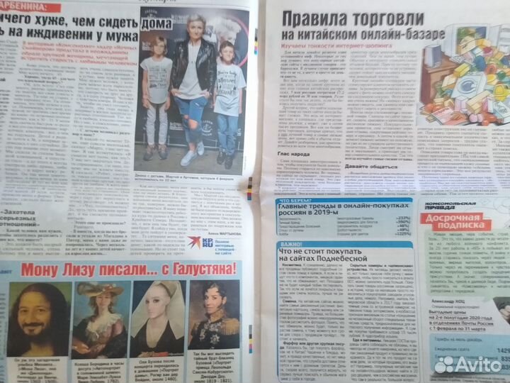 Комсомольская Правда газета
