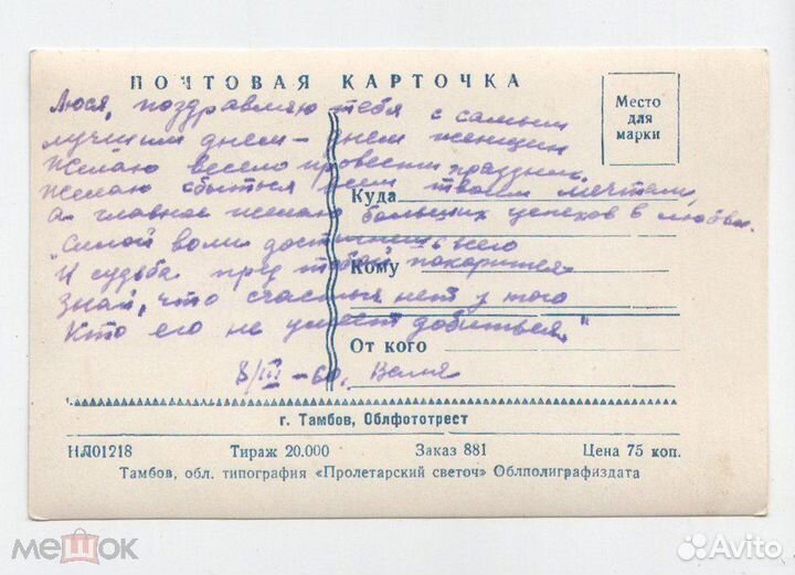 Открытка 8 Марта Вот Горячая Пора Тамбов 1958