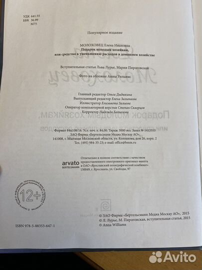 Елена Молоховец подарок молодой хозяйке