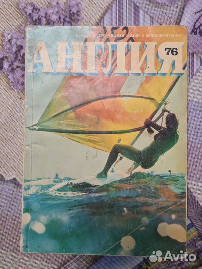 Журнал англия