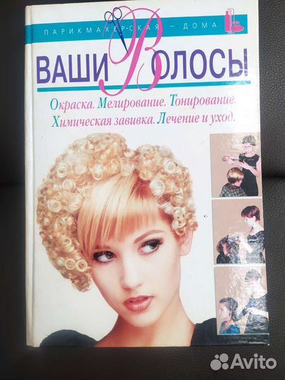 Книга для домашнего парикмахера