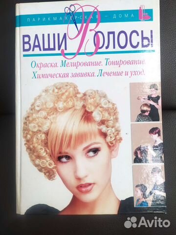 Книга для домашнего парикмахера