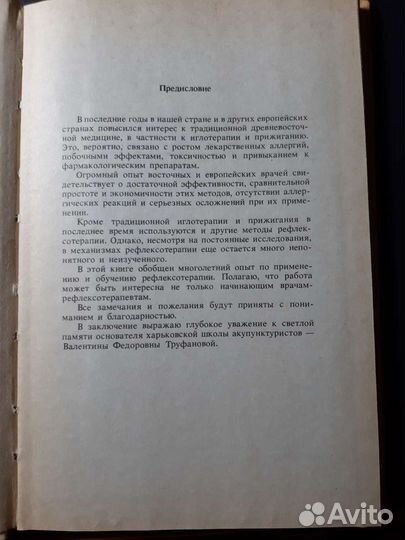 Книги медицина. Рефлексотерапия. Заболеваний внутр