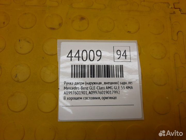 Б/У Ручка двери (наружная, внешняя) В хорошем