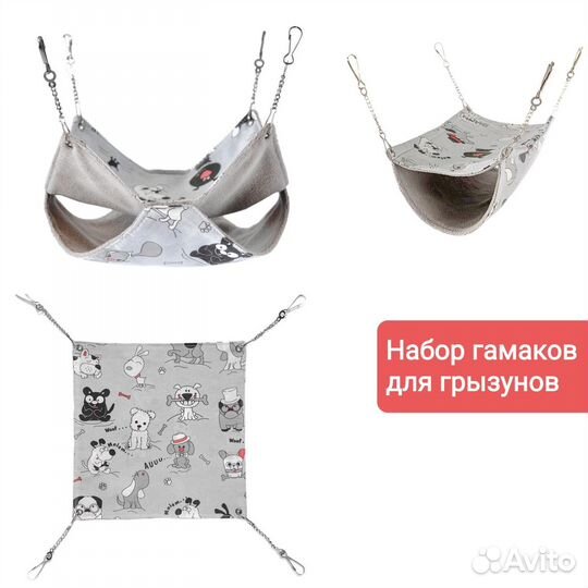 Гамаки для крыс и других грызунов