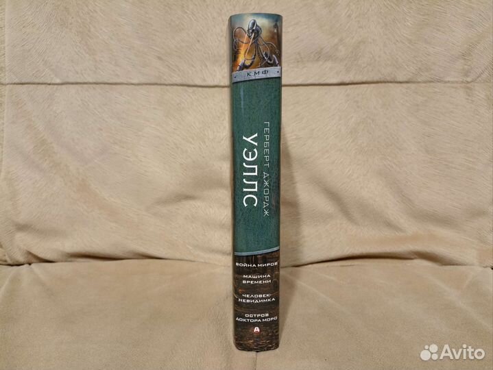 Г. Уэллс. Война миров, Человек невидимка и др