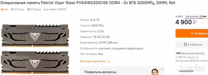 Patriot Viper Steel PVS416G320C6K DDR4 - 2x8гб