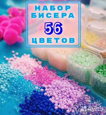 Бисер 56 цветов, подарочный набор в органайзере