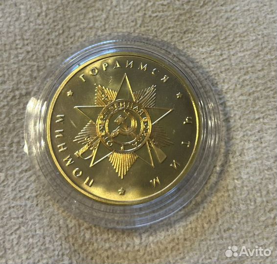 Колоекционная монета Поклонная гора