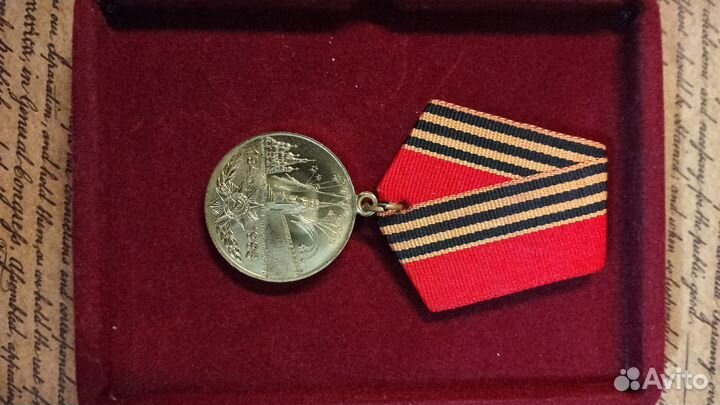 Медаль