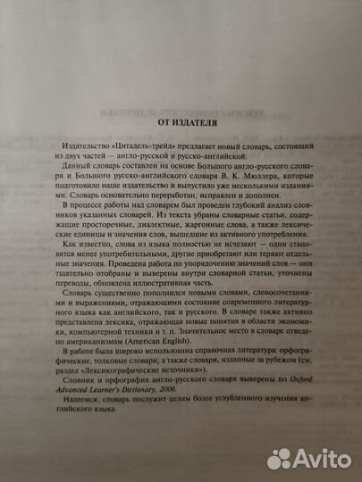 Мюллер большой современный англо-русский словарь
